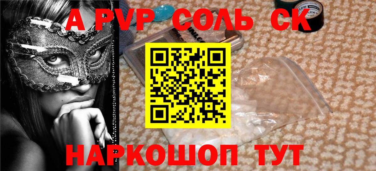 Alpha PVP Crystall Асино
