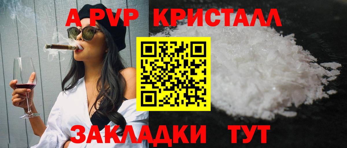что такое   A-PVP Crystall  Асино  Alfa_PVP  Вход с VPN  Alfa_PVP крисы CK 