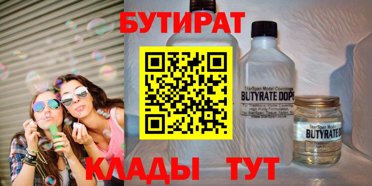 Бутират Butirat  Вход с VPN  Асино 