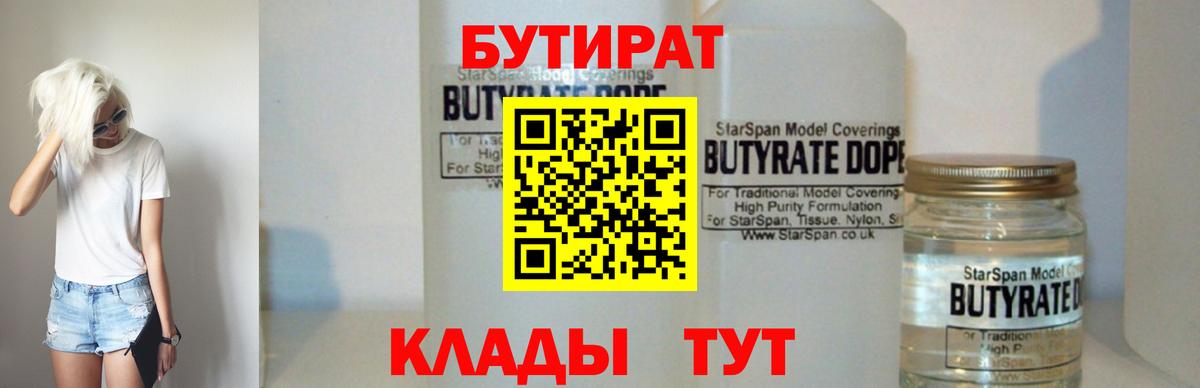 БУТИРАТ оксибутират Асино
