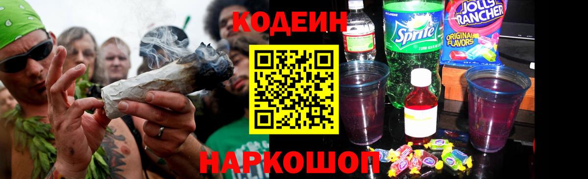 Кодеиновый сироп Lean Purple Drank  Вход с VPN  Асино  Кодеин Purple Drank 