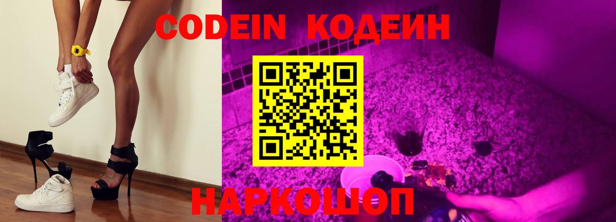 Кодеиновый сироп Lean Purple Drank Асино