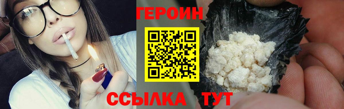 Асино  ГЕРОИН герыч  Героин  Вход с VPN 