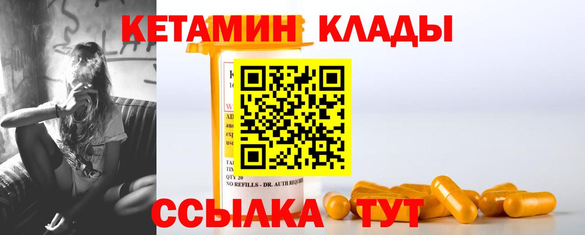 Асино  Кетамин ketamine  Кетамин VHQ  Вход с VPN 