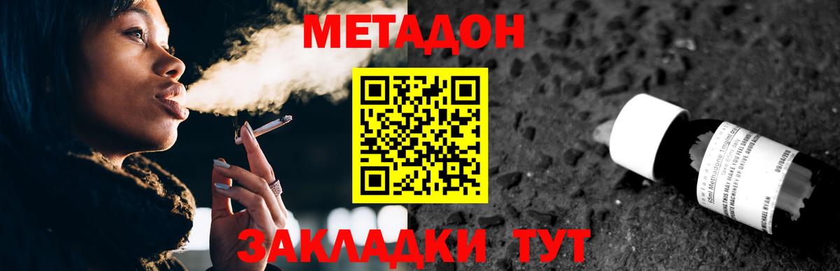 Асино  Метадон VHQ  Вход с VPN  Метадон белоснежный 